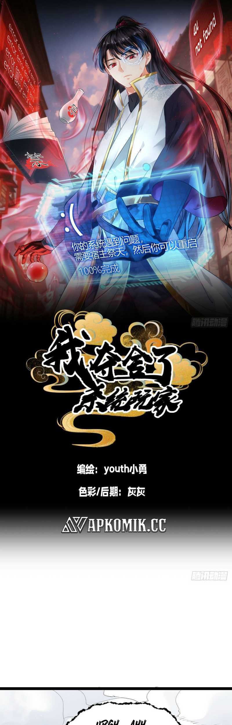 Manhua I Took Over The System Players Chapter 08 gambar 2