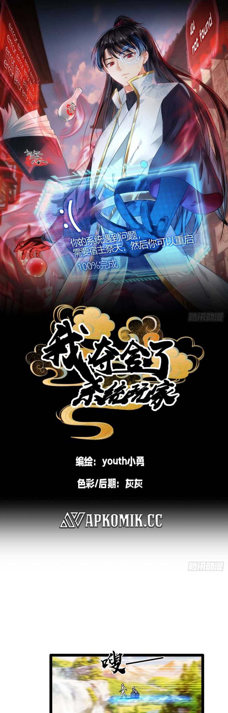 Manhua I Took Over The System Players Chapter 06 gambar 2
