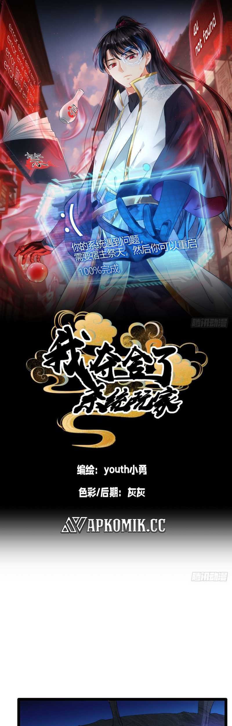 Manhua I Took Over The System Players Chapter 03 gambar 2