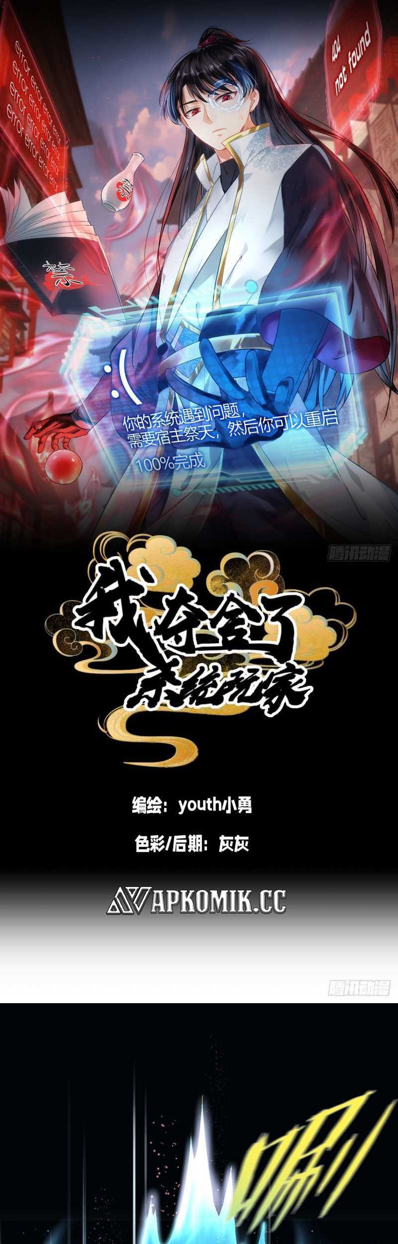 Manhua I Took Over The System Players Chapter 02 gambar 2