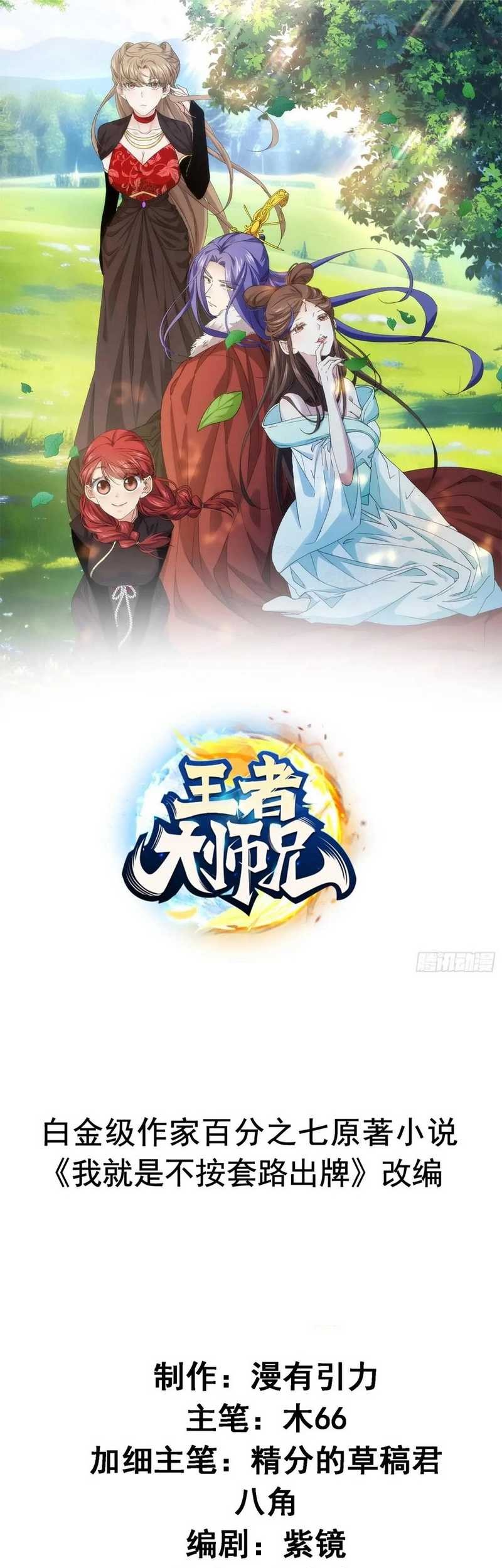 Manhua I Just Don’t Play the Card According to the Routine Chapter 322 gambar 2