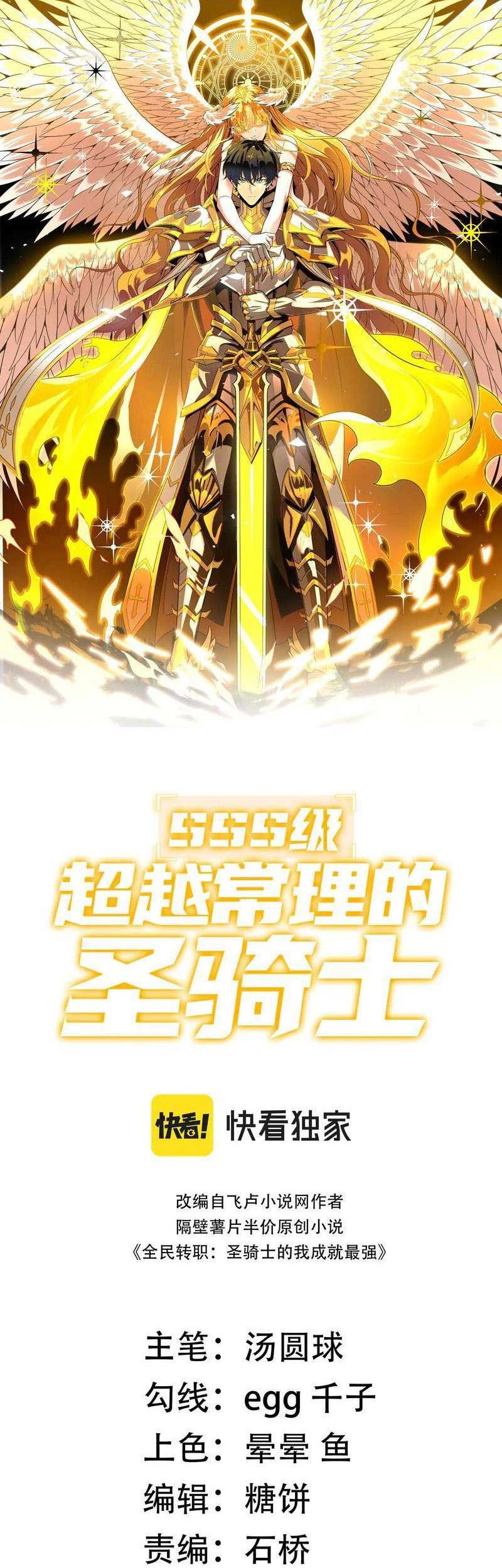 Manhua SSS-level Paladin Who Breaks All Logic Chapter 48 gambar 2