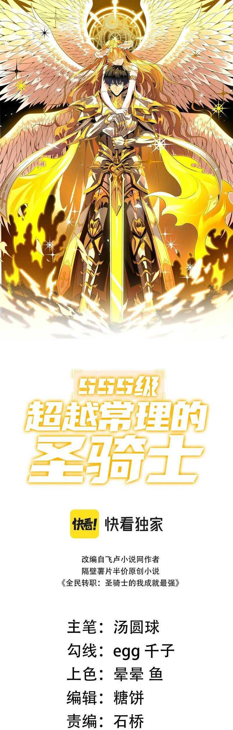 Manhua SSS-level Paladin Who Breaks All Logic Chapter 47 gambar 2