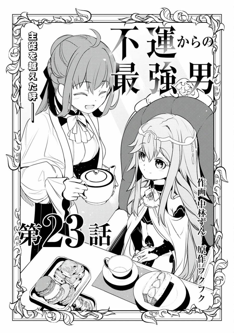 Komik Fuun Kara no Saikyou Otoko Chapter 23 gambar 1
