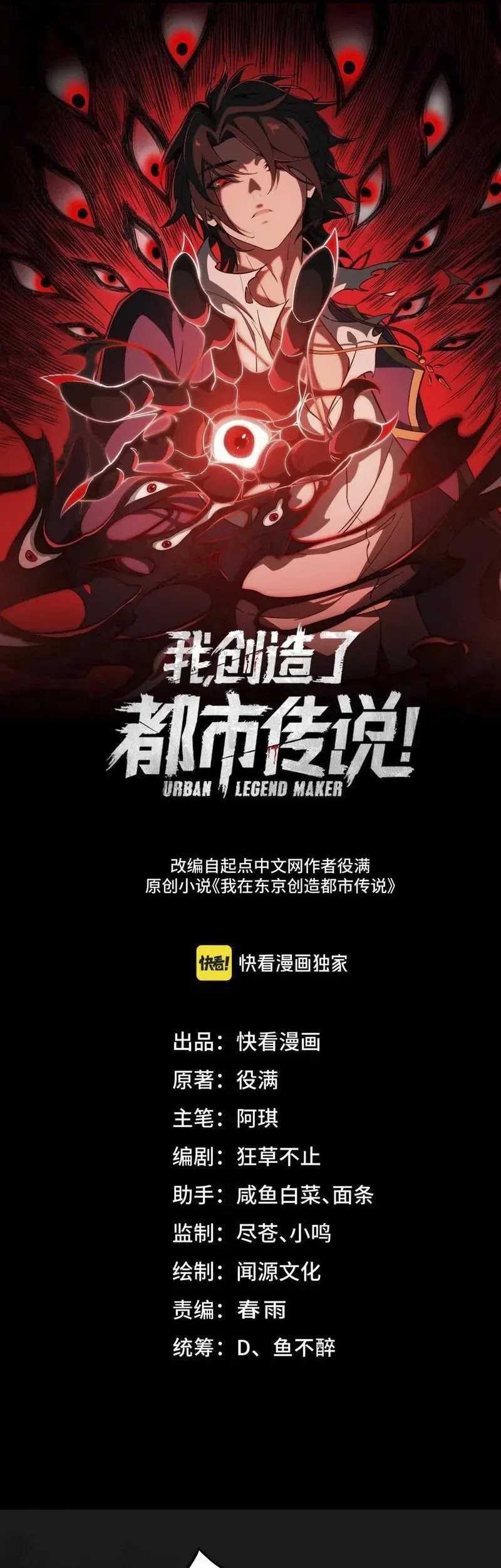 Manhua I Created an Urban Legend! Chapter 59 gambar 2