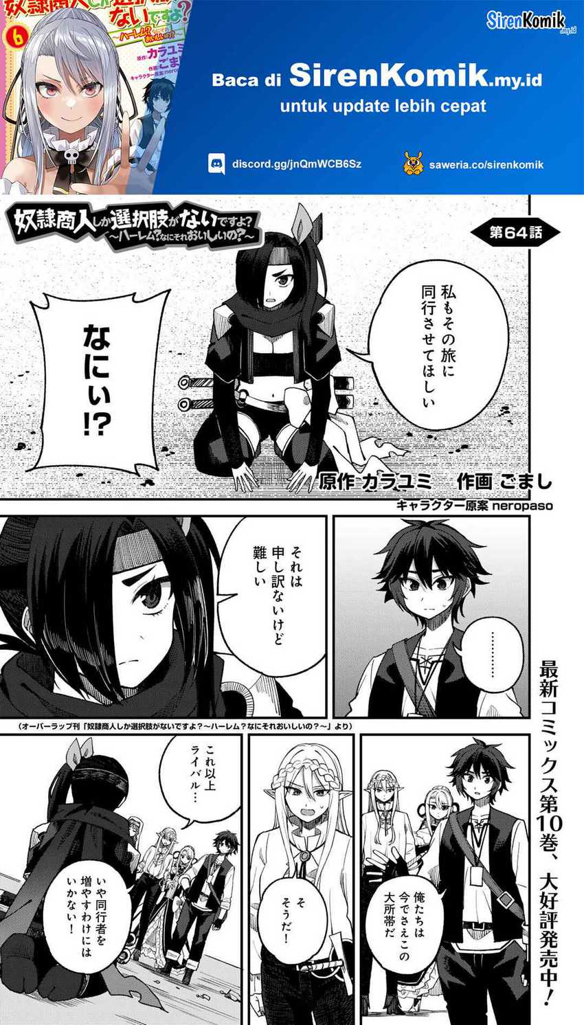 Manga Dorei Shounin shika Sentakushi ga nai desu yo? ~Harem? Nani sore oishii no?~ Chapter 64 gambar 2