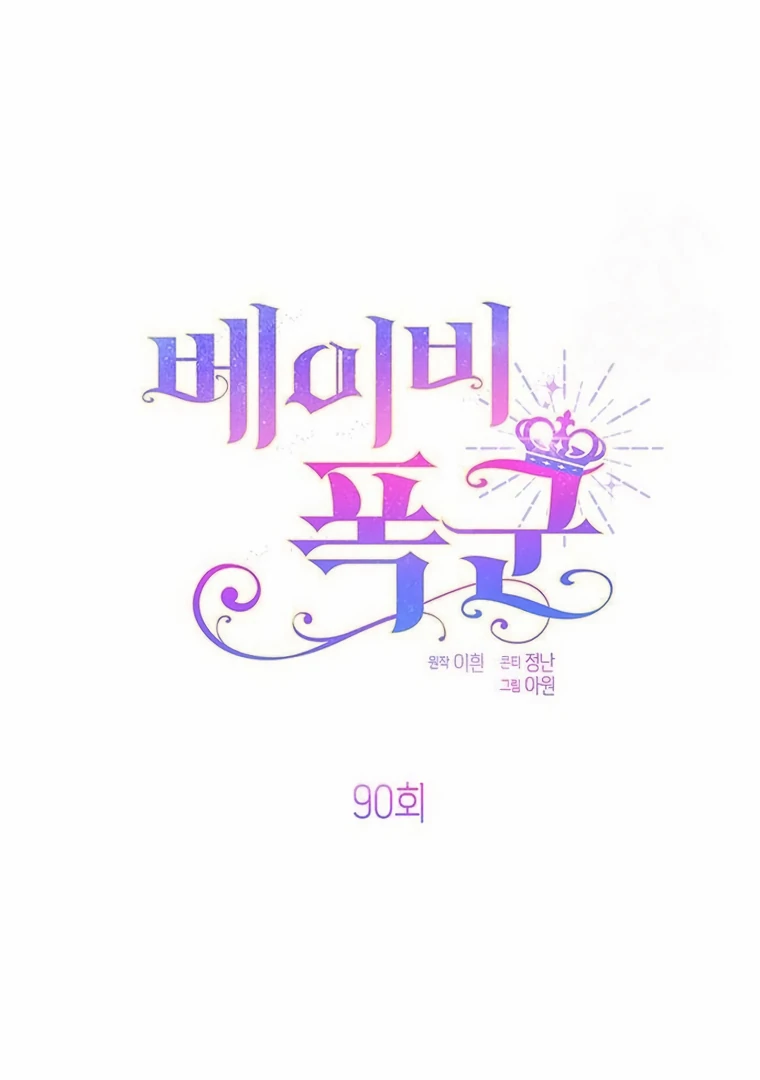 Baby Tyrant Chapter 90 - Halaman 68