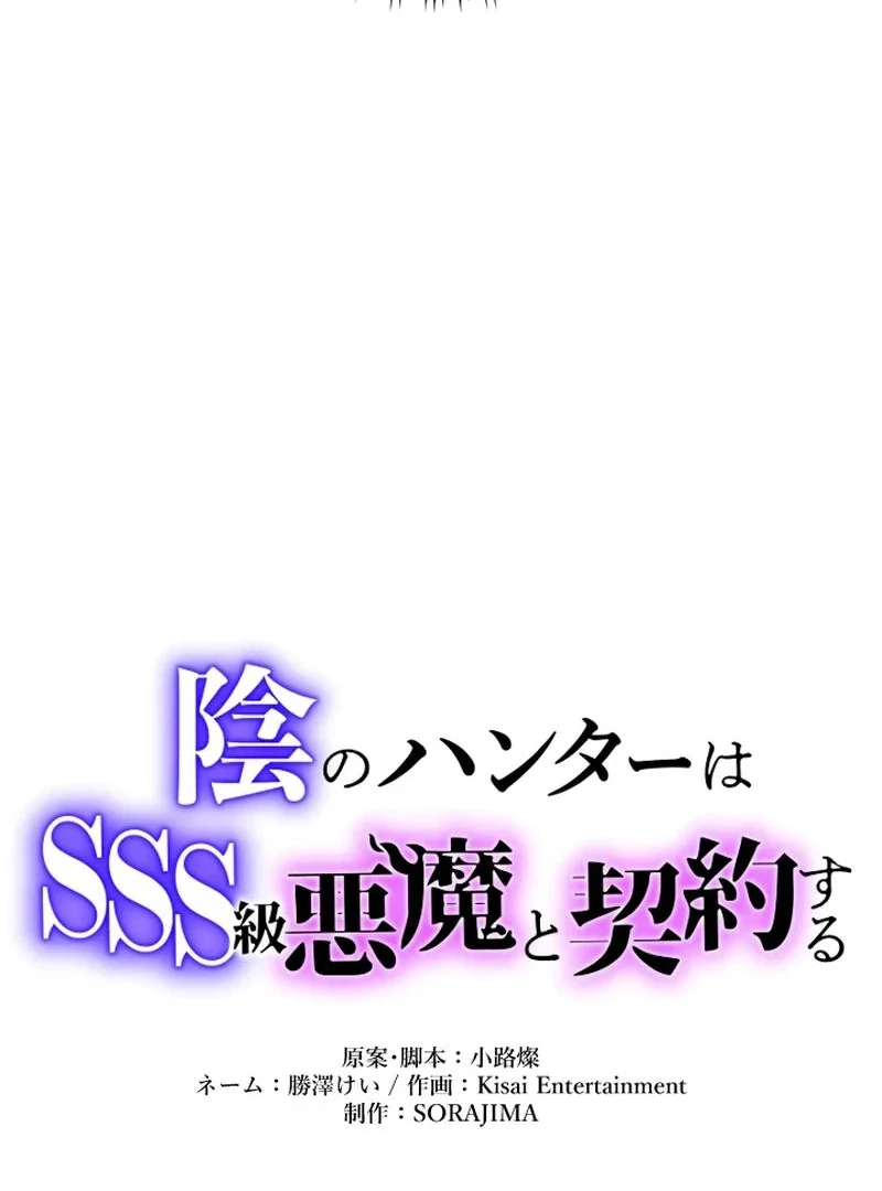In no Hunter wa SSS-Kyuu Akuma to Keiyaku Suru Chapter 06 - Halaman 27