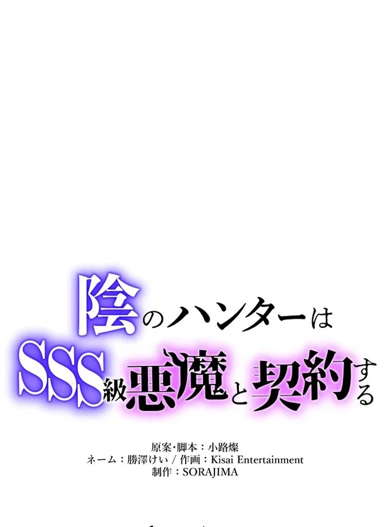 In no Hunter wa SSS-Kyuu Akuma to Keiyaku Suru Chapter 05 - Halaman 38