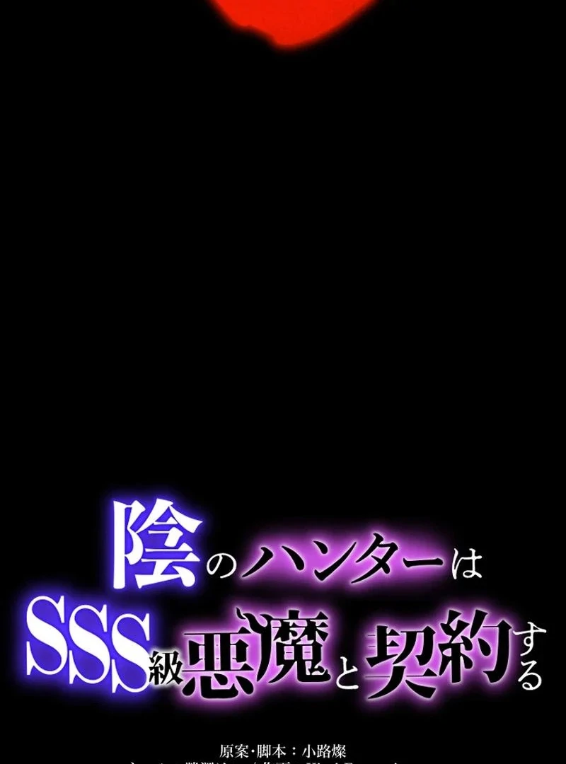 In no Hunter wa SSS-Kyuu Akuma to Keiyaku Suru Chapter 04 - Halaman 58