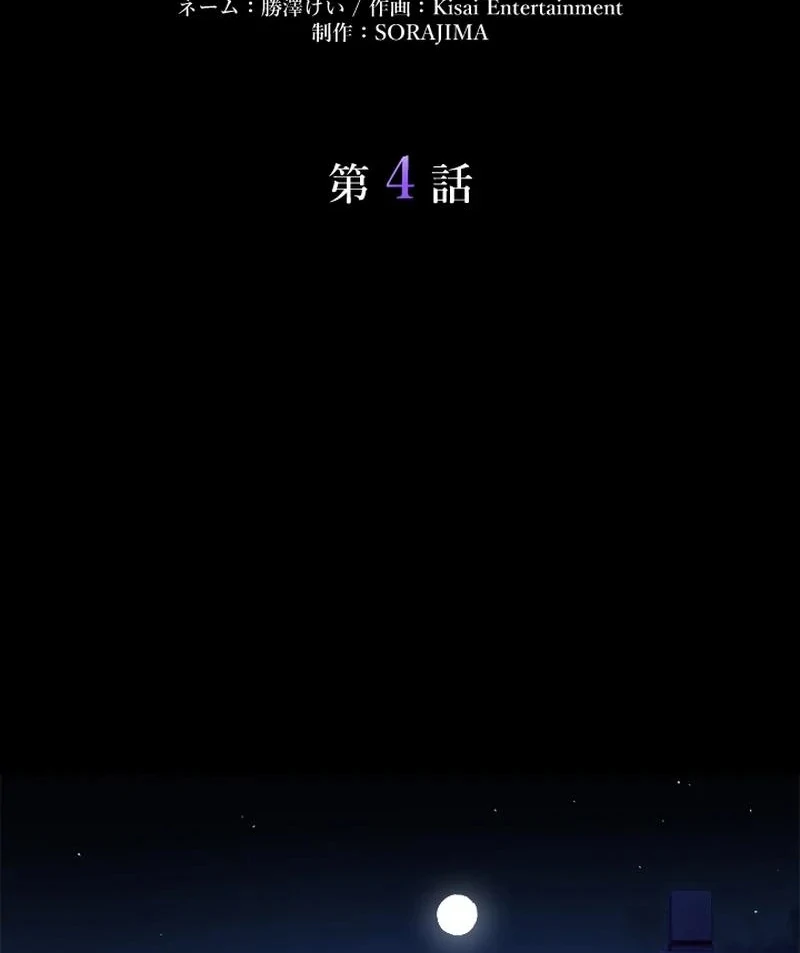 In no Hunter wa SSS-Kyuu Akuma to Keiyaku Suru Chapter 04 - Halaman 59