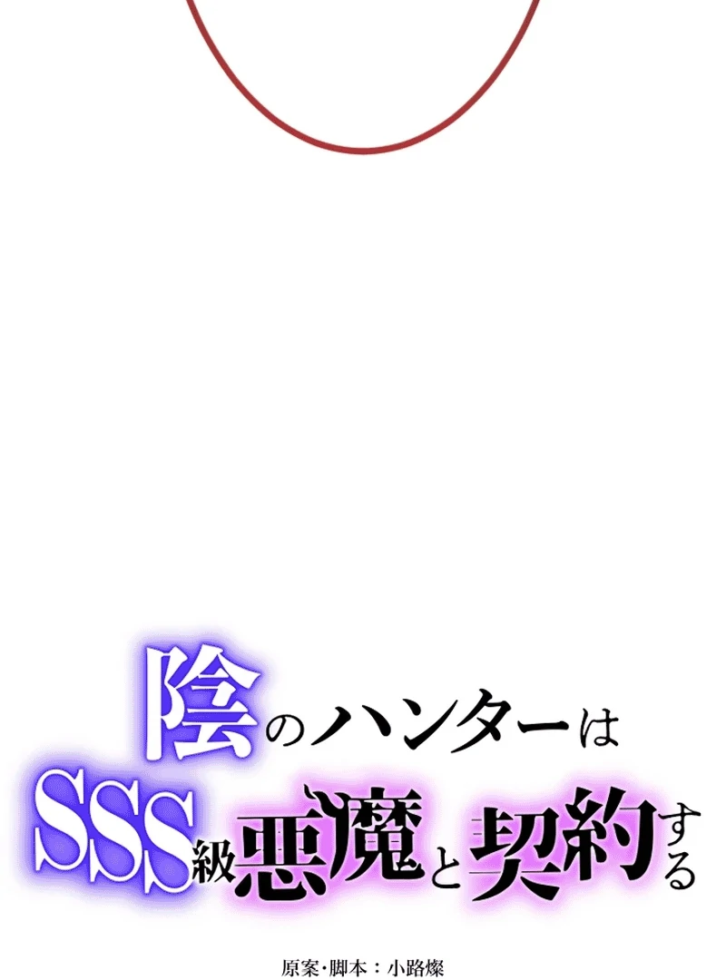 In no Hunter wa SSS-Kyuu Akuma to Keiyaku Suru Chapter 03 - Halaman 38