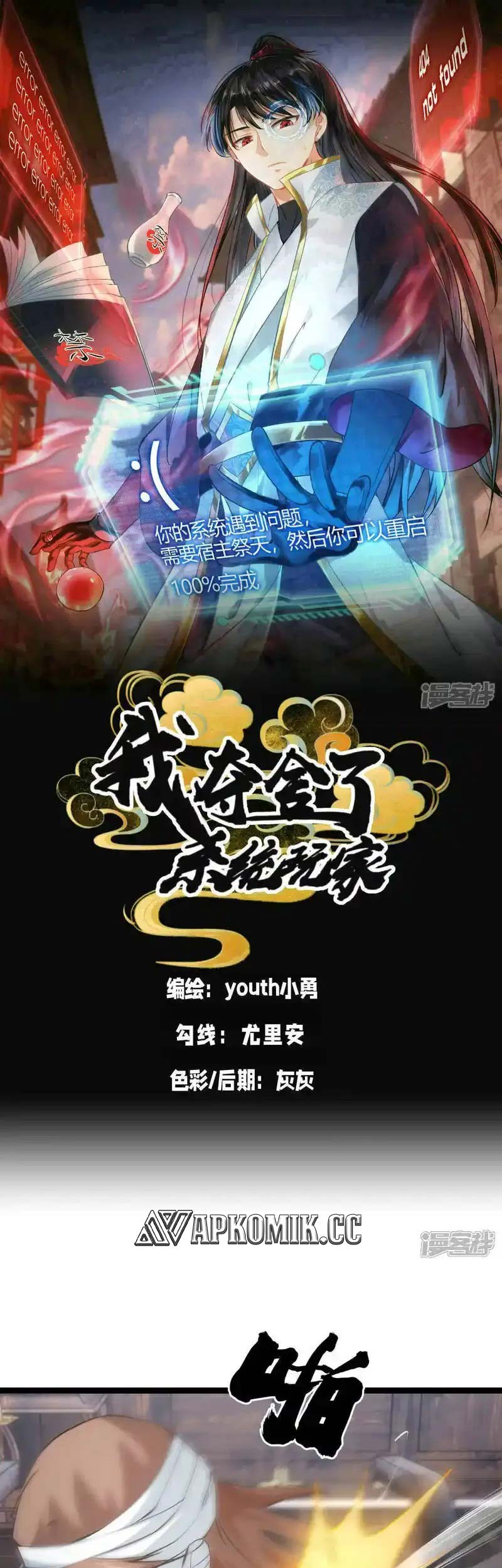 Manhua I Took Over The System Players Chapter 30 gambar 2