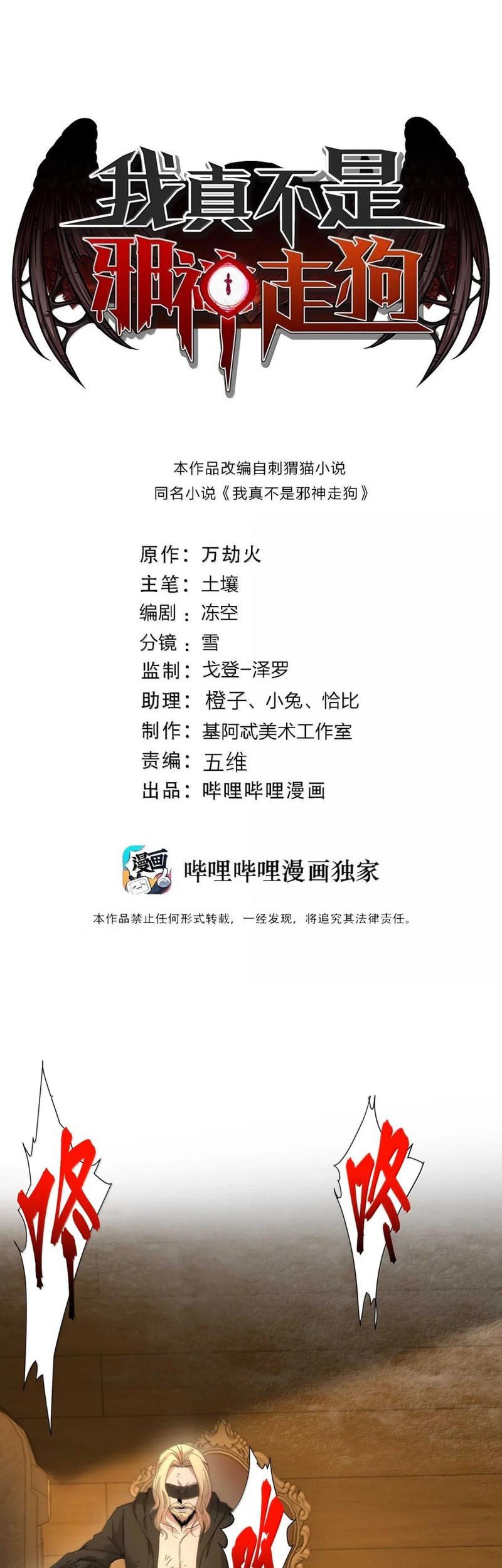Manhua I’m Really Not The Demon God’s Lackey Chapter 148 gambar 2