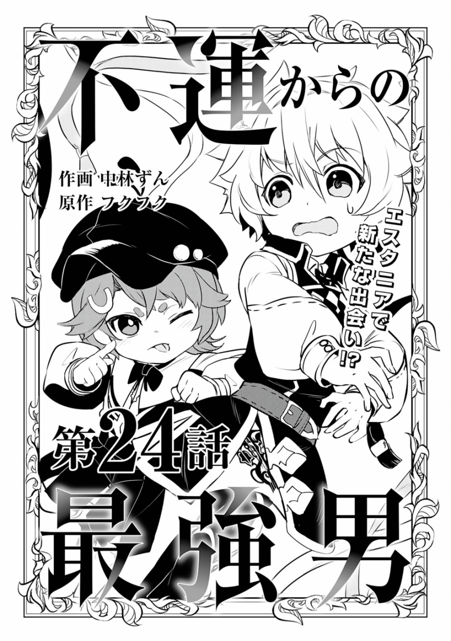 Komik Fuun Kara no Saikyou Otoko Chapter 24 gambar 1