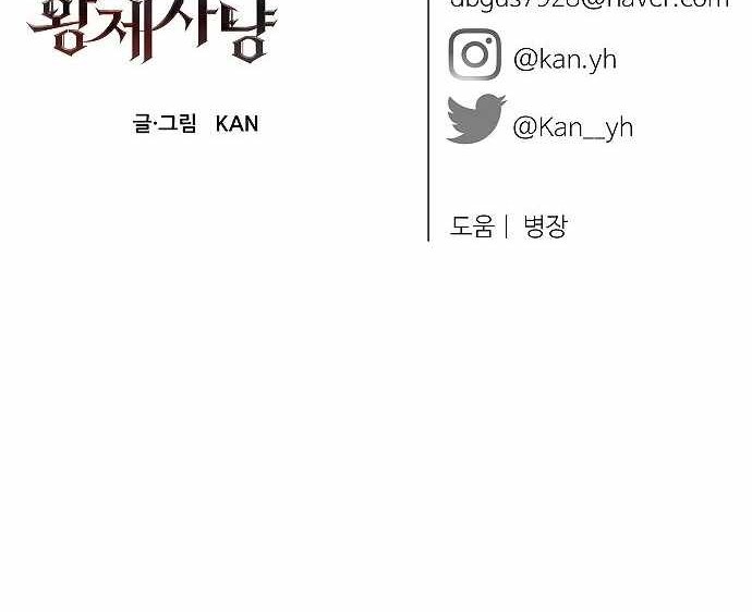 Emperor Hunt Chapter 35 - Halaman 93