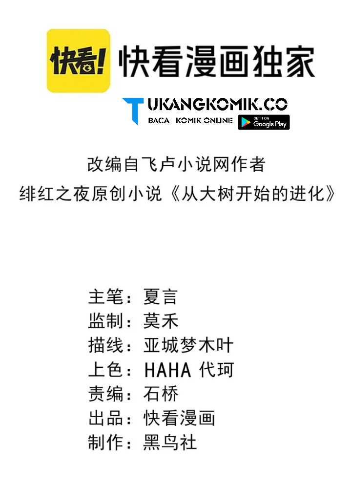 Manhua Evolution Begins With A Big Tree Chapter 320 gambar 2