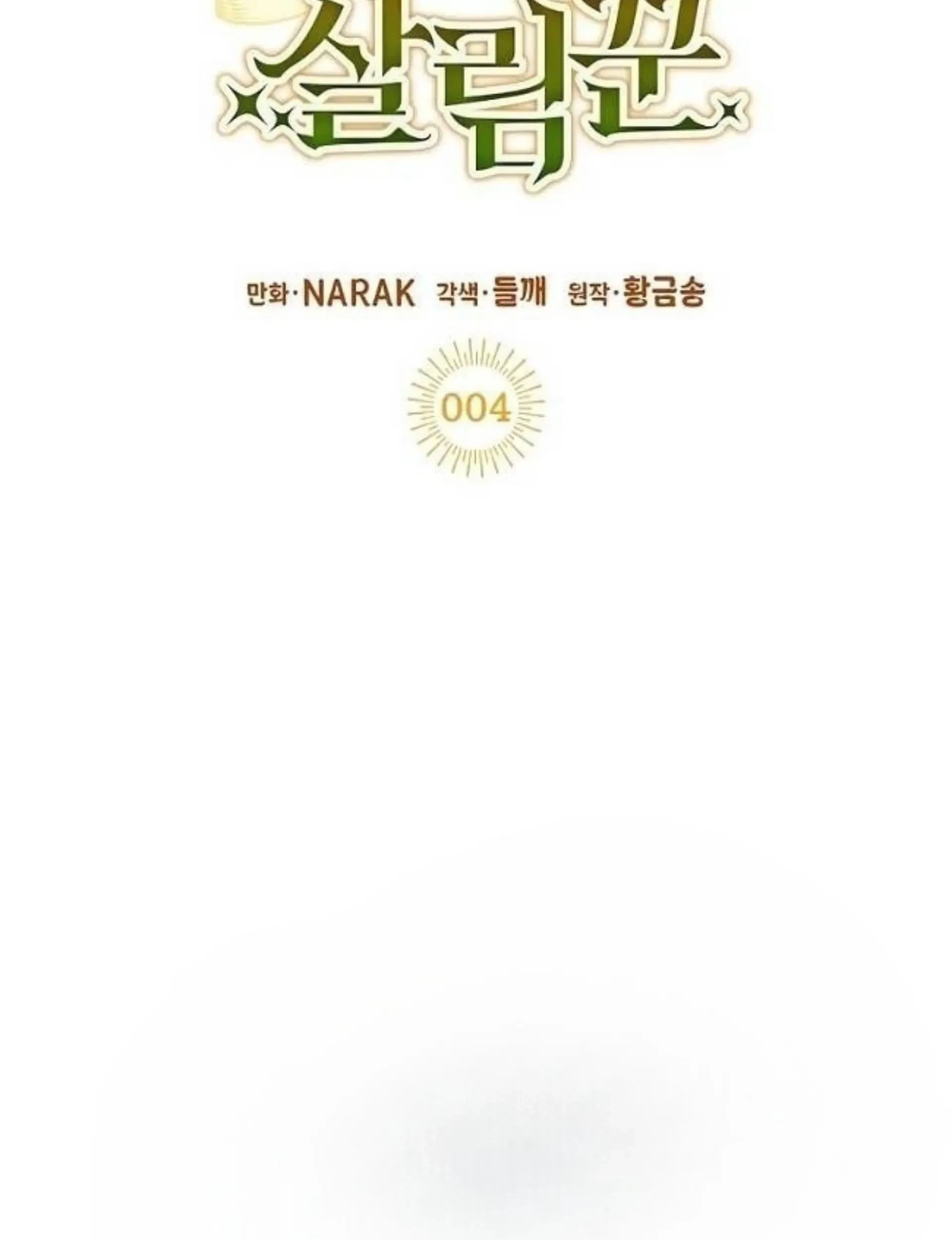 The Housekeeper of the Dungeon Chapter 04 - Halaman 29