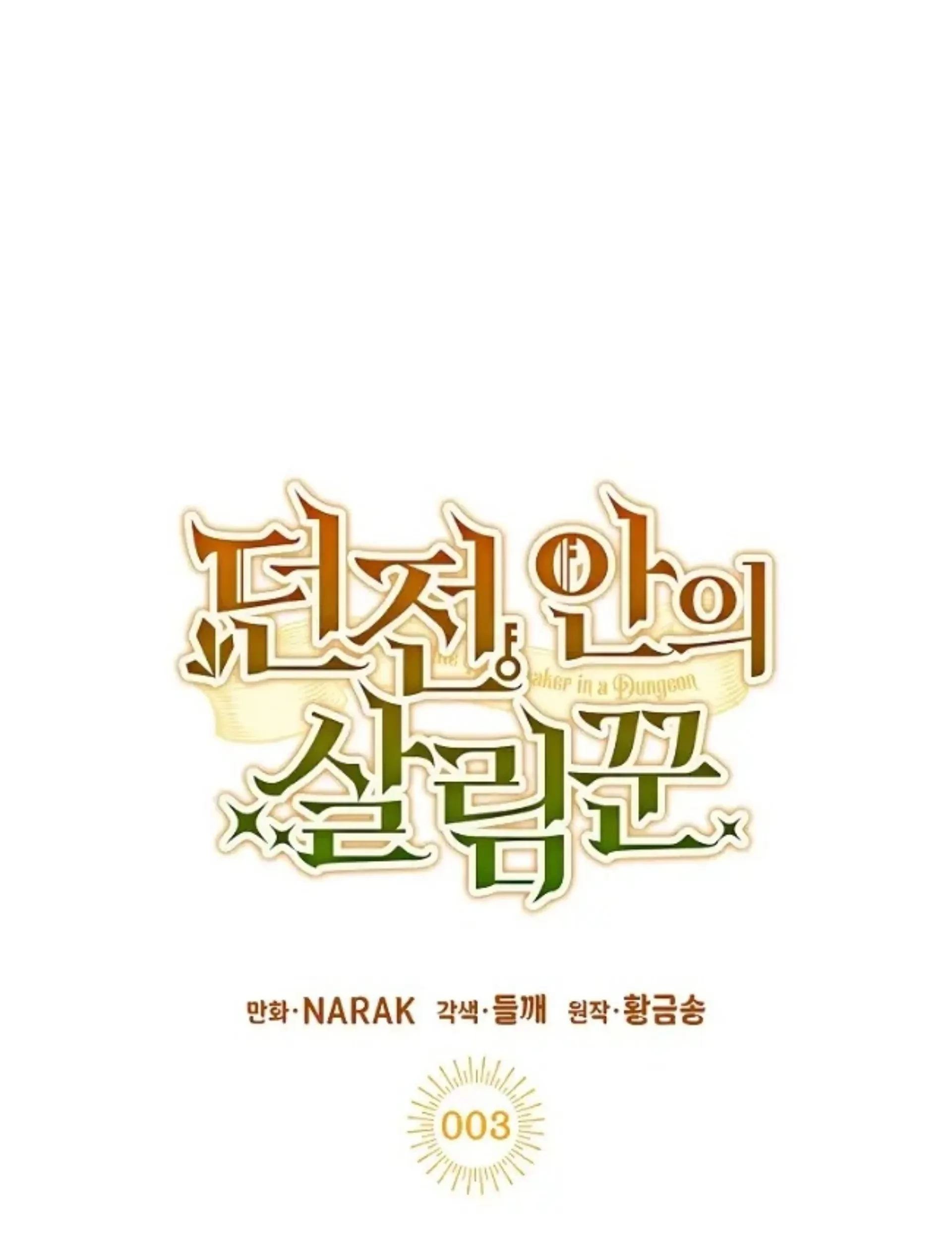 The Housekeeper of the Dungeon Chapter 03 - Halaman 58