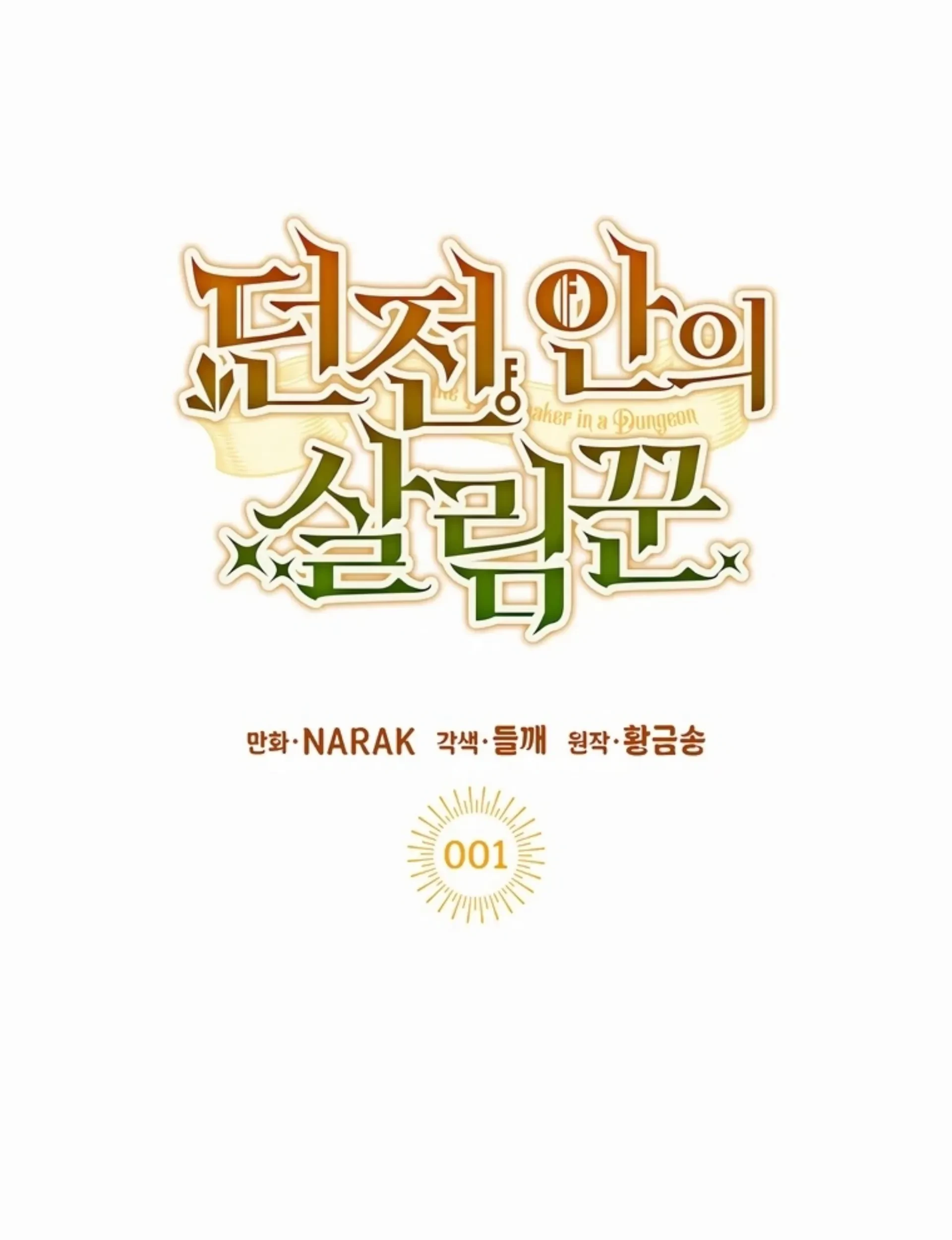 The Housekeeper of the Dungeon Chapter 01 - Halaman 25