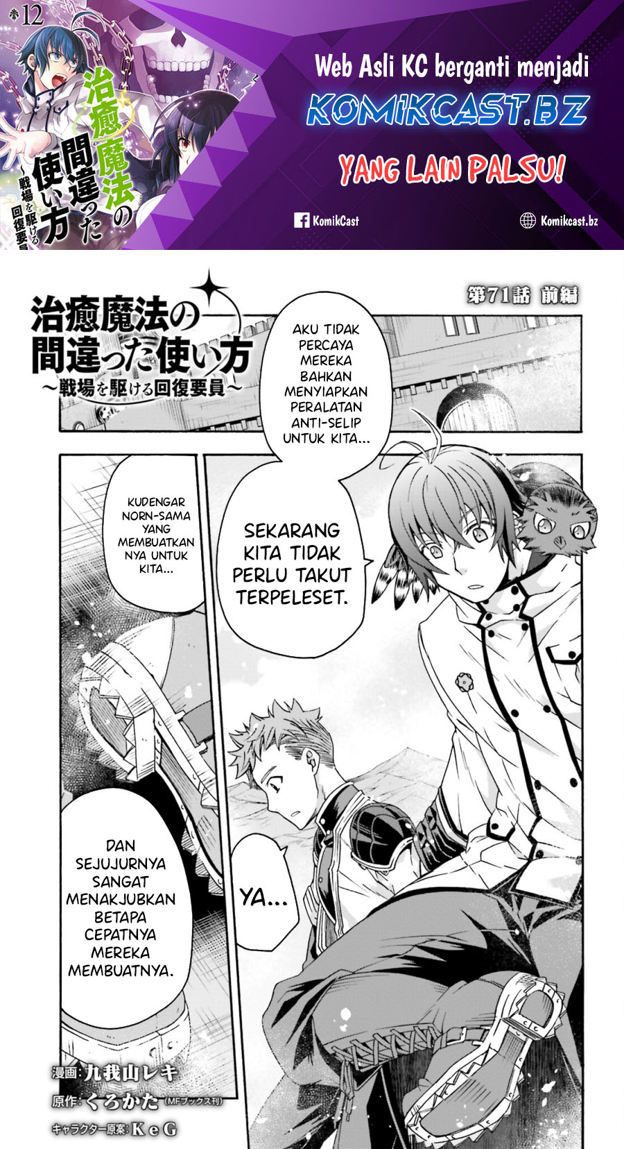 Manga The Wrong Way to use Healing Magic Chapter 71.1 gambar 2