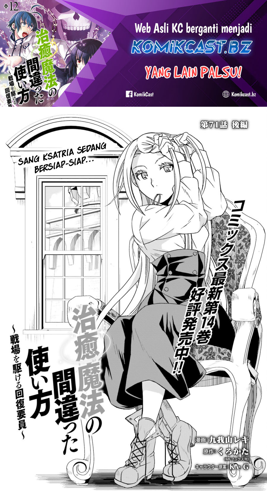 Manga The Wrong Way to use Healing Magic Chapter 71.2 gambar 2