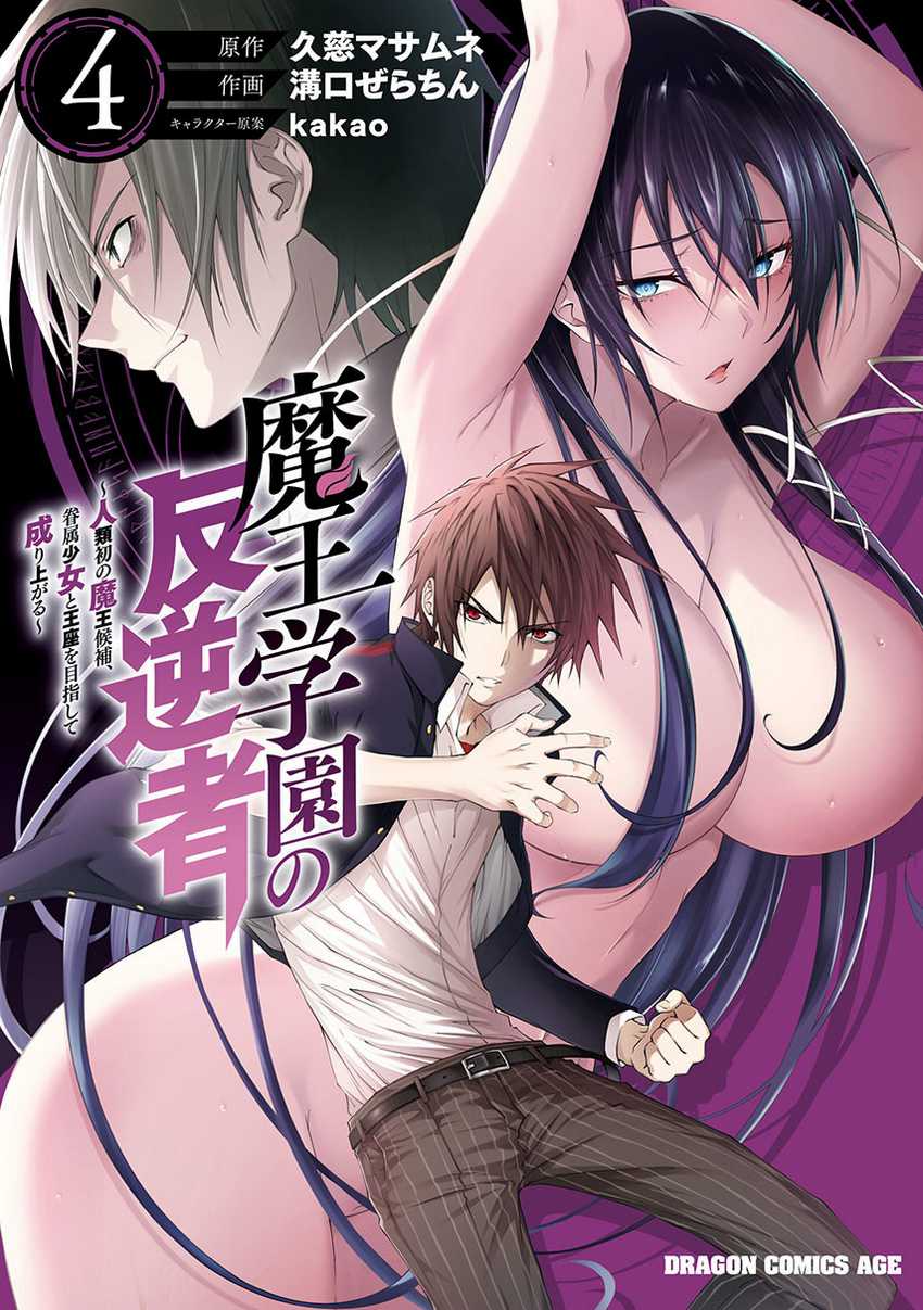 Komik Maou Gakuen no Hangyakusha Chapter 41 gambar 1