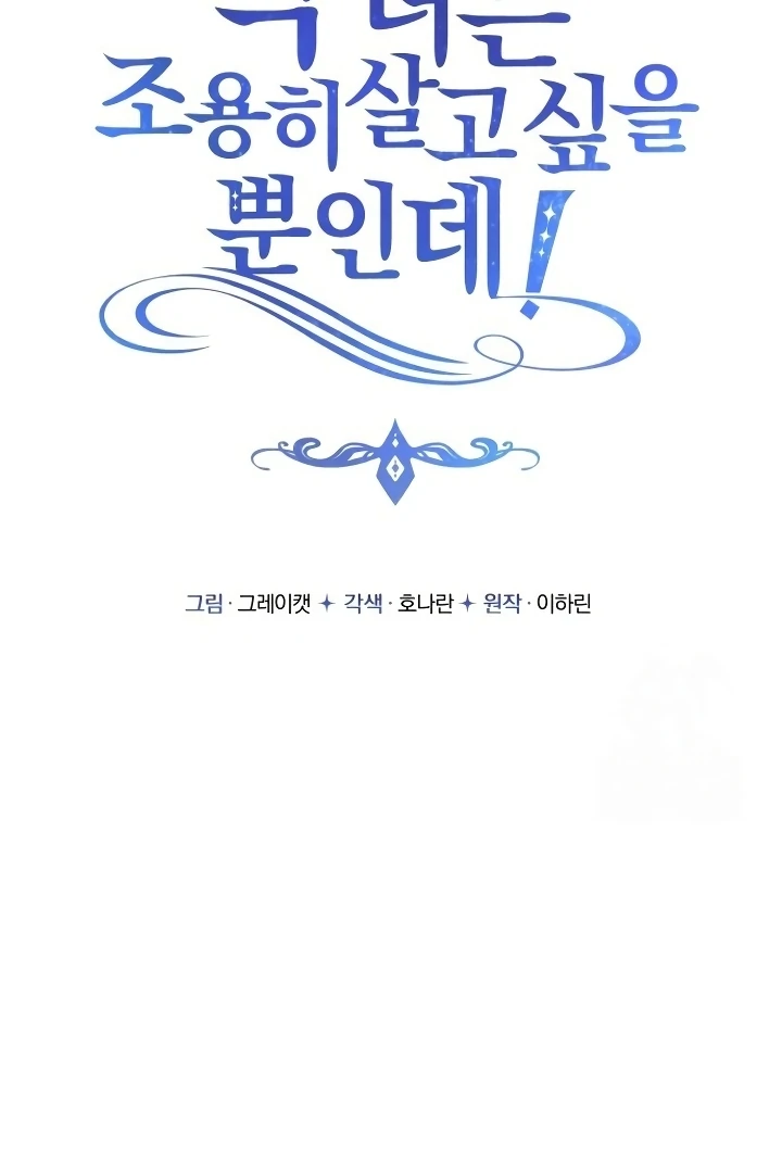 The Villainess Just Wants To Live in Peace! Chapter 41 - Halaman 34