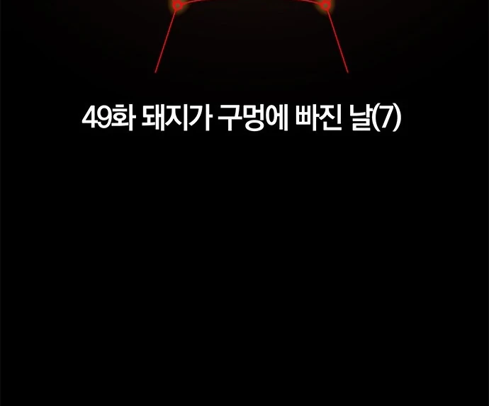 Oh! Dangun Chapter 49 - Halaman 8