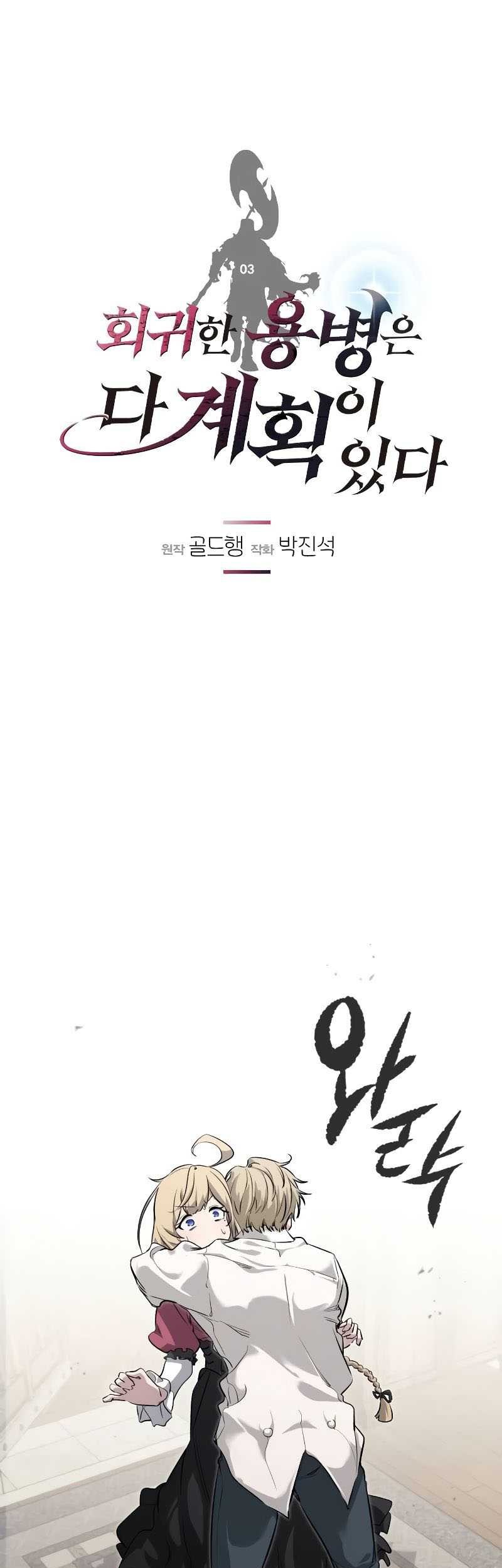 Manhwa The Regressed Mercenary’s Machinations Chapter 03 gambar 2