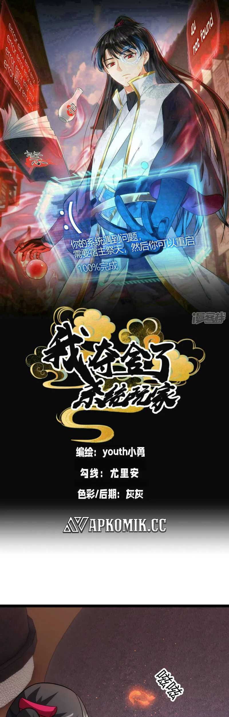 Manhua I Took Over The System Players Chapter 44 gambar 2