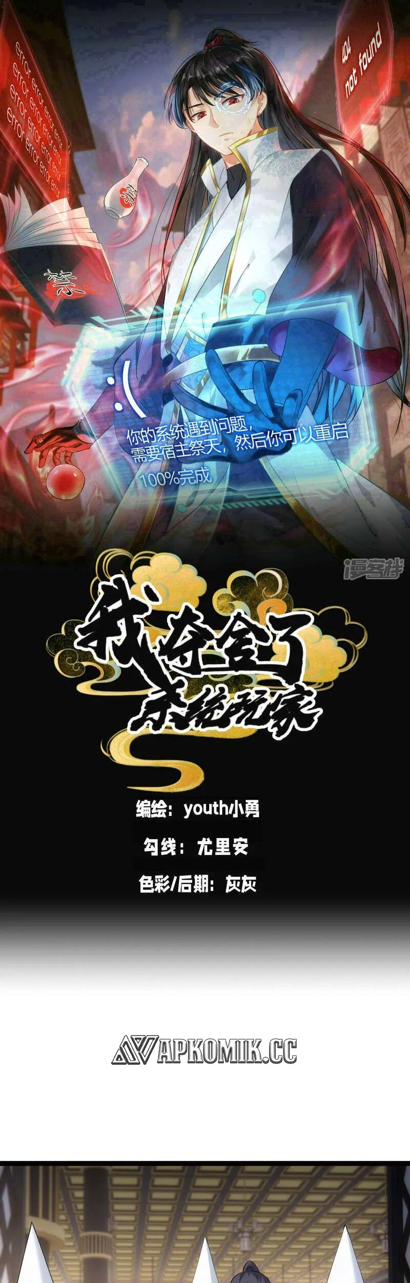 Manhua I Took Over The System Players Chapter 35 gambar 2