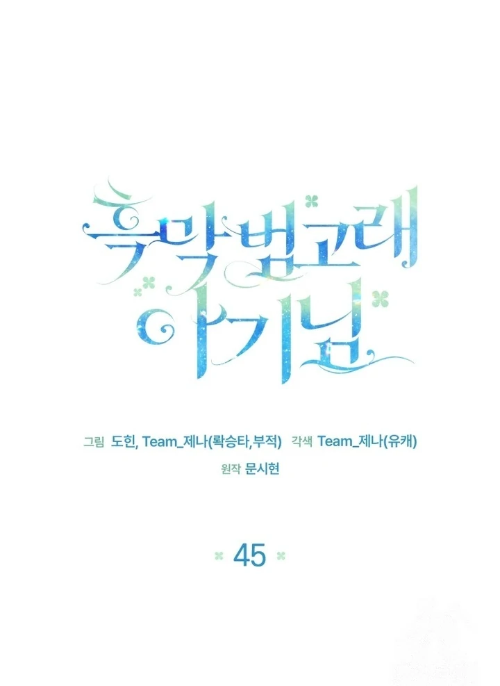 Black Killer Whale Baby Chapter 45 - Halaman 32