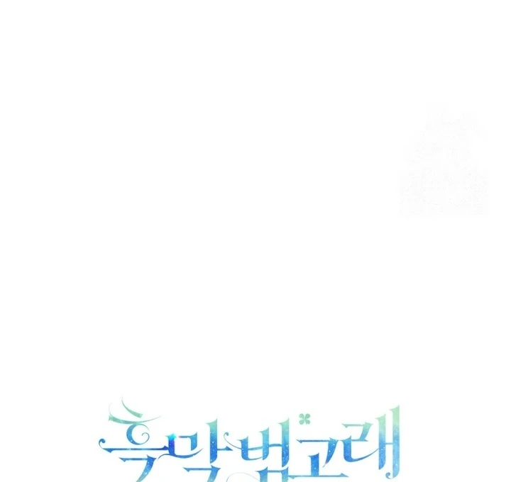 Black Killer Whale Baby Chapter 44 - Halaman 139