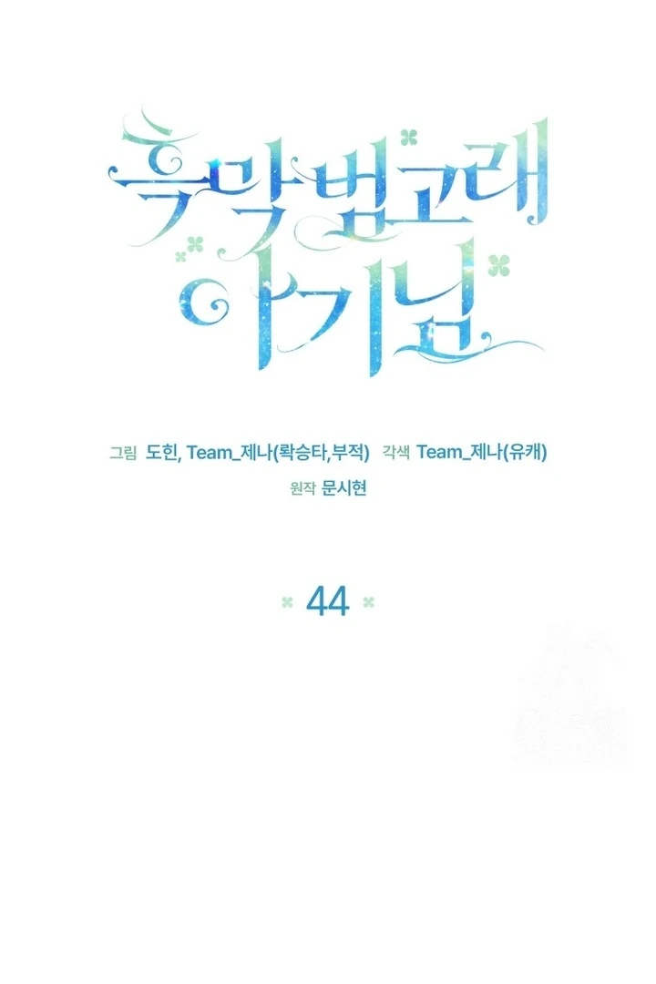 Black Killer Whale Baby Chapter 44 - Halaman 16