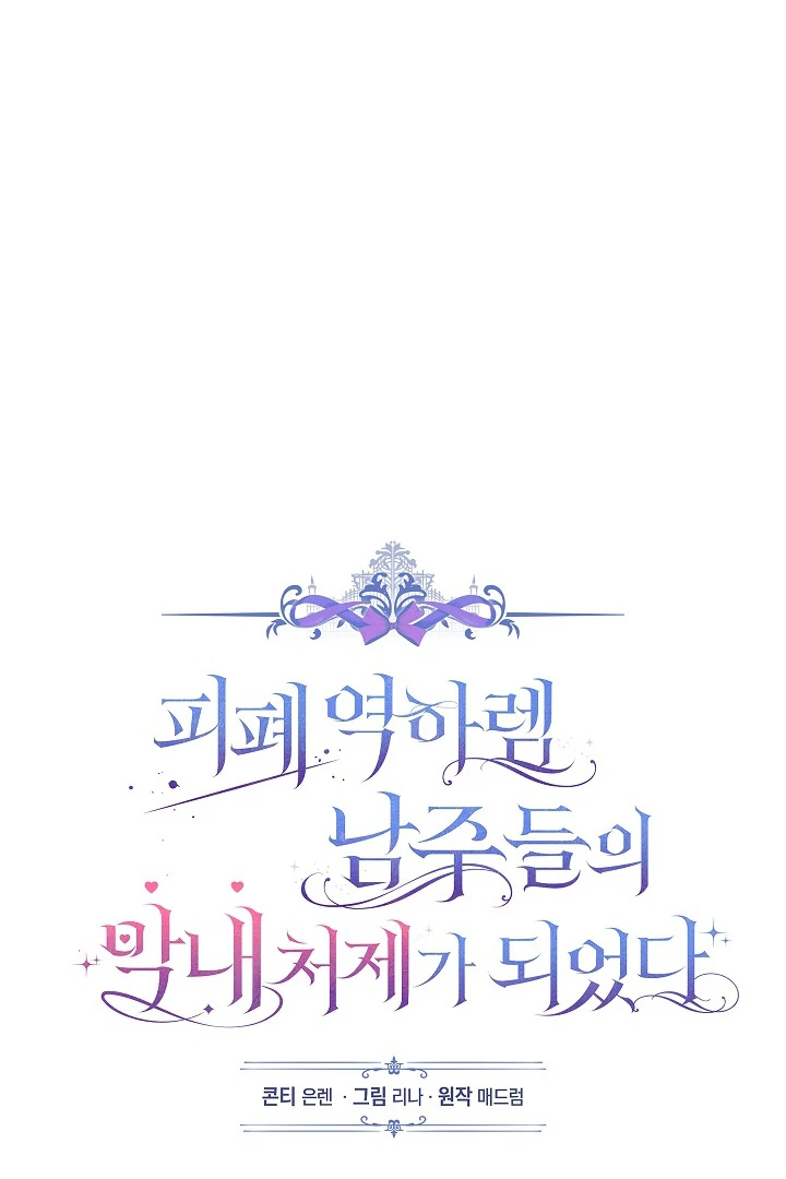 Became the youngest Sister-in-Law of the Ruined Harem Male Leads Chapter 19 - Halaman 32