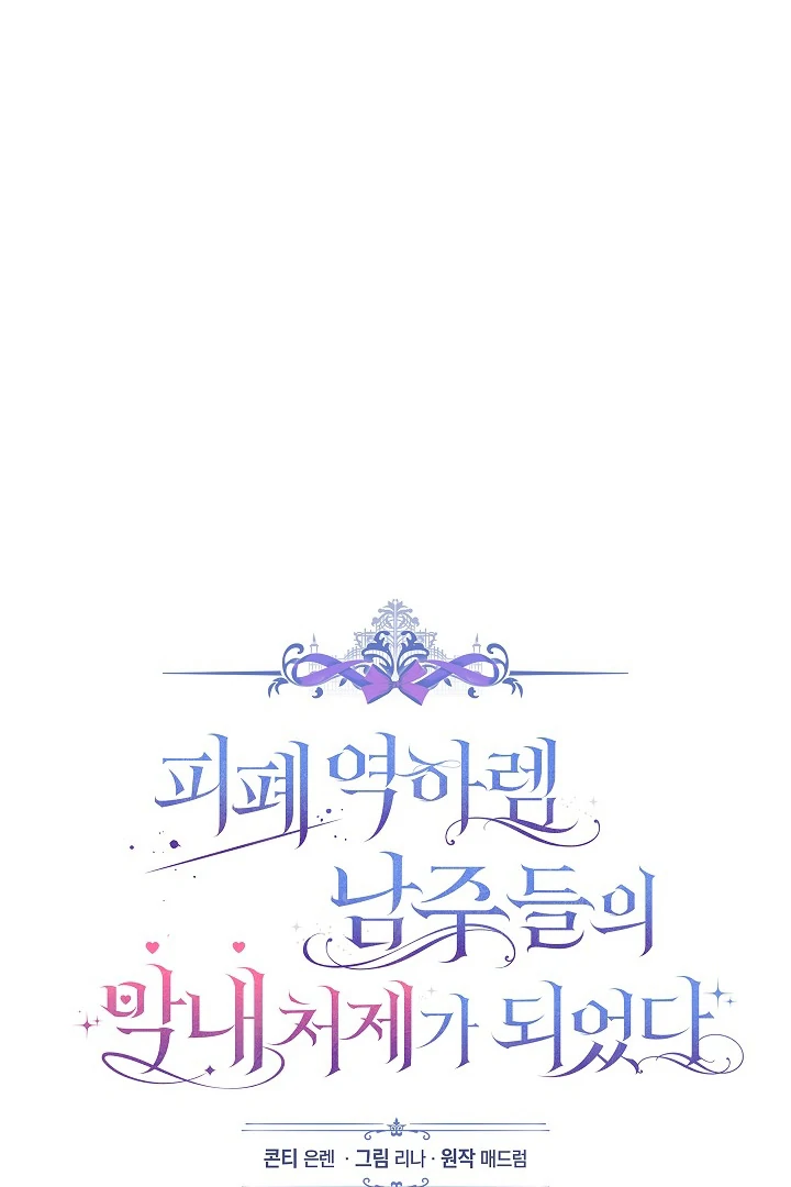 Became the youngest Sister-in-Law of the Ruined Harem Male Leads Chapter 18 - Halaman 55