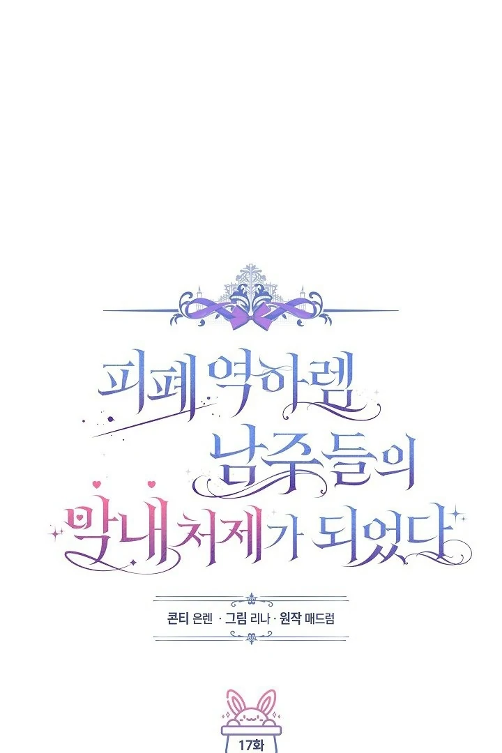 Became the youngest Sister-in-Law of the Ruined Harem Male Leads Chapter 17 - Halaman 28