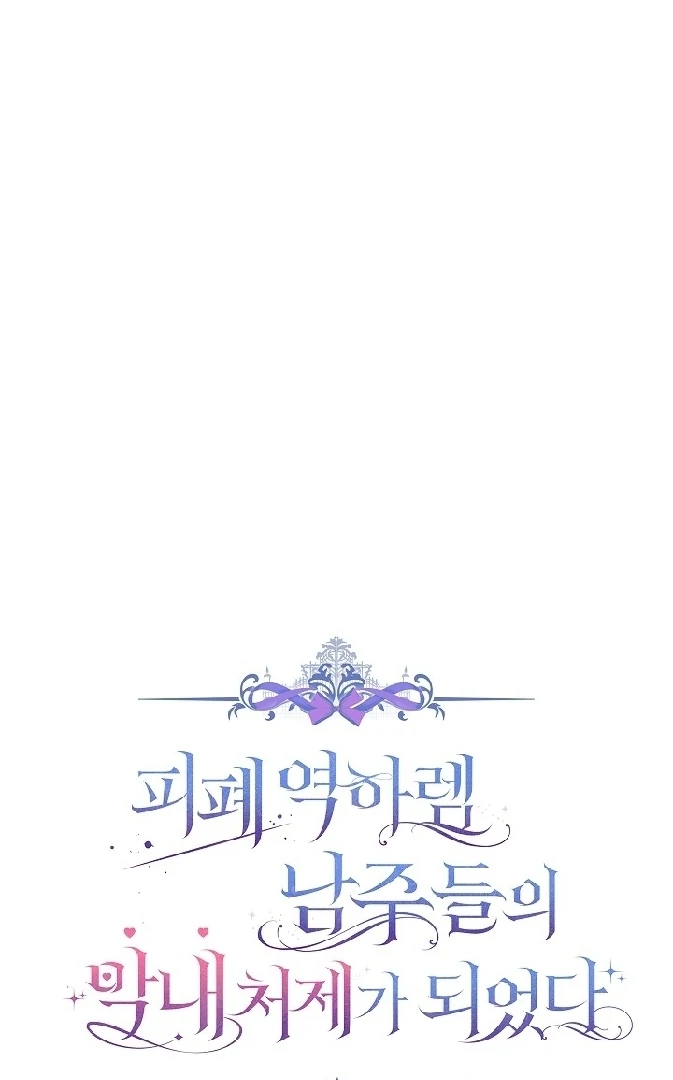 Became the youngest Sister-in-Law of the Ruined Harem Male Leads Chapter 15 - Halaman 23