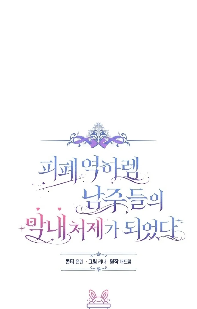 Became the youngest Sister-in-Law of the Ruined Harem Male Leads Chapter 14 - Halaman 22