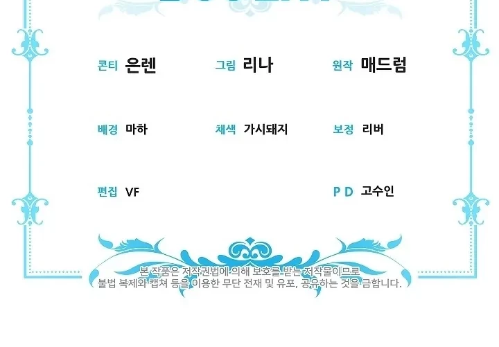 Became the youngest Sister-in-Law of the Ruined Harem Male Leads Chapter 13 - Halaman 122