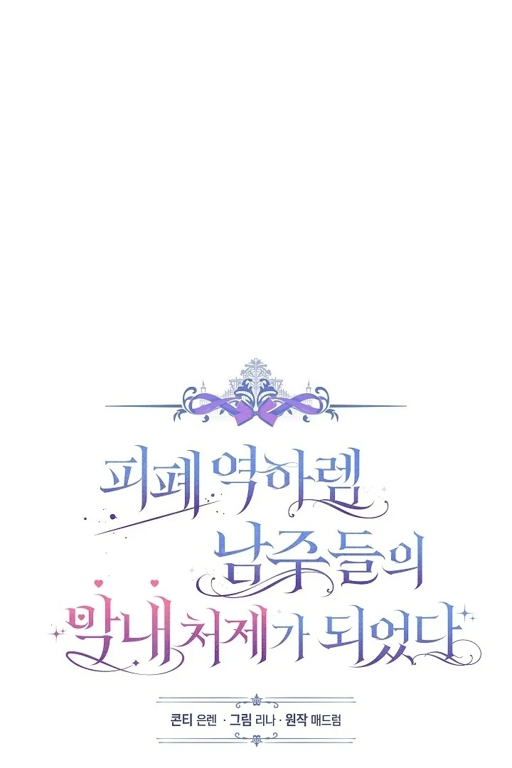 Became the youngest Sister-in-Law of the Ruined Harem Male Leads Chapter 10 - Halaman 16