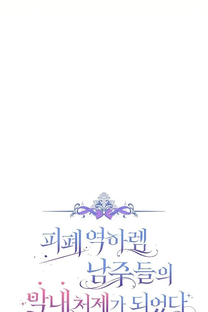 Became the youngest Sister-in-Law of the Ruined Harem Male Leads Chapter 08 - Halaman 14