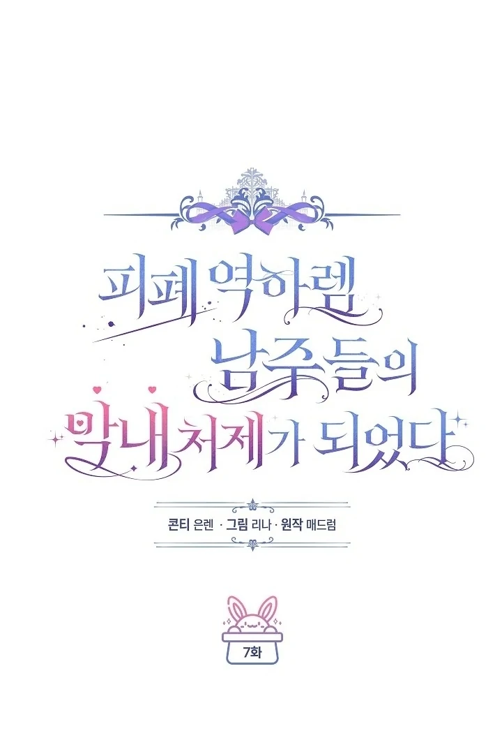 Became the youngest Sister-in-Law of the Ruined Harem Male Leads Chapter 07 - Halaman 41