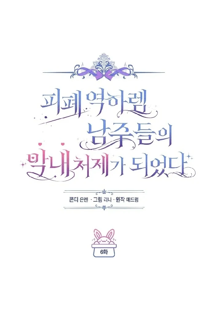 Became the youngest Sister-in-Law of the Ruined Harem Male Leads Chapter 06 - Halaman 23