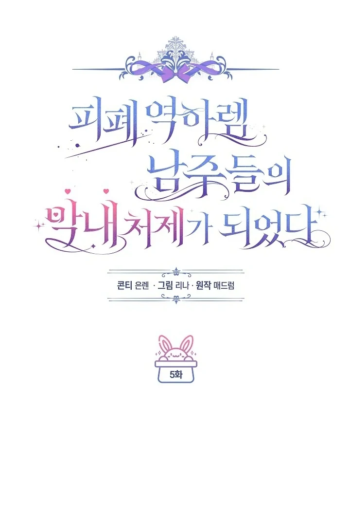 Became the youngest Sister-in-Law of the Ruined Harem Male Leads Chapter 05 - Halaman 49