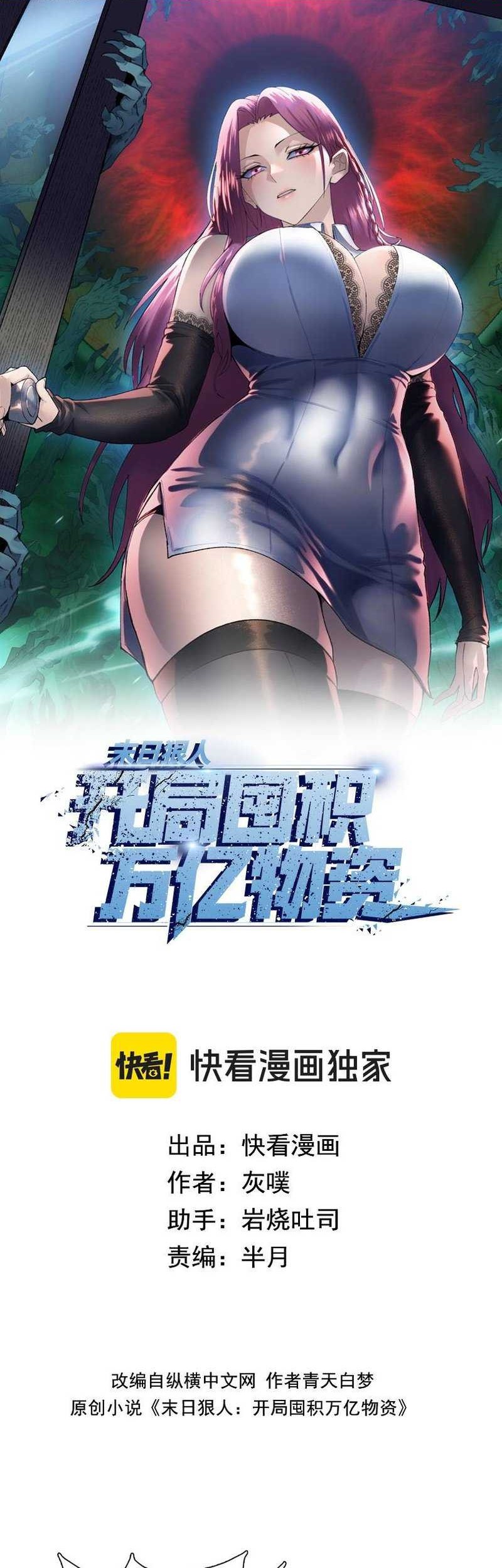 Manhua The Last All-Knowing Man Collected Trillions of Stuff from Day One Chapter 46 gambar 2