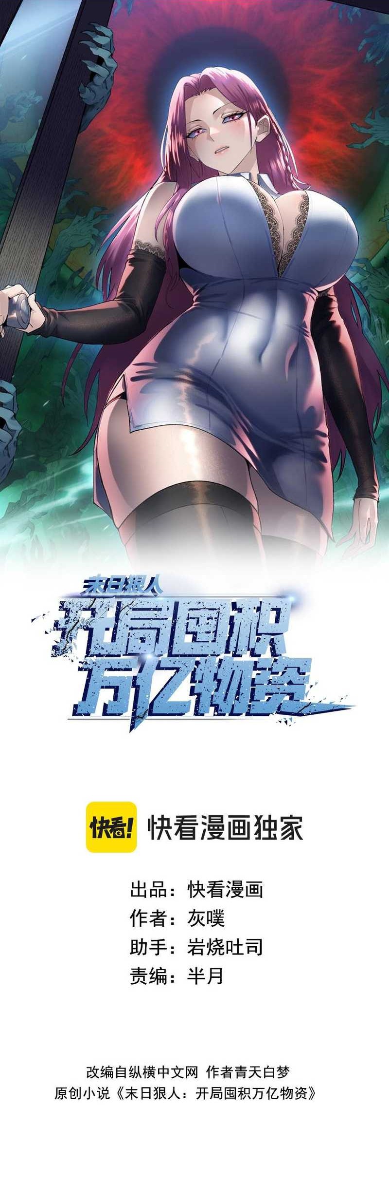 Manhua The Last All-Knowing Man Collected Trillions of Stuff from Day One Chapter 45 gambar 2