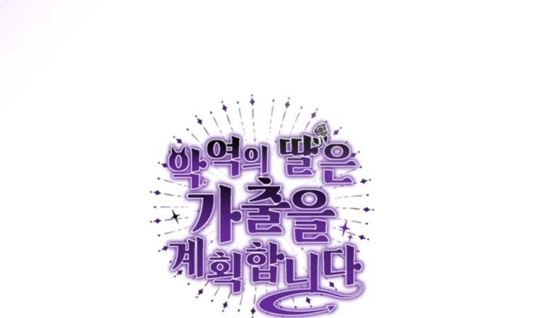 The Villain’s Daughter Plans To Run Away Chapter 30 - Halaman 166