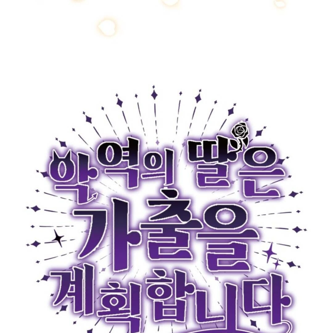 The Villain’s Daughter Plans To Run Away Chapter 30 - Halaman 54